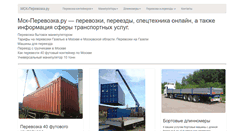 Desktop Screenshot of msk-perevozka.ru